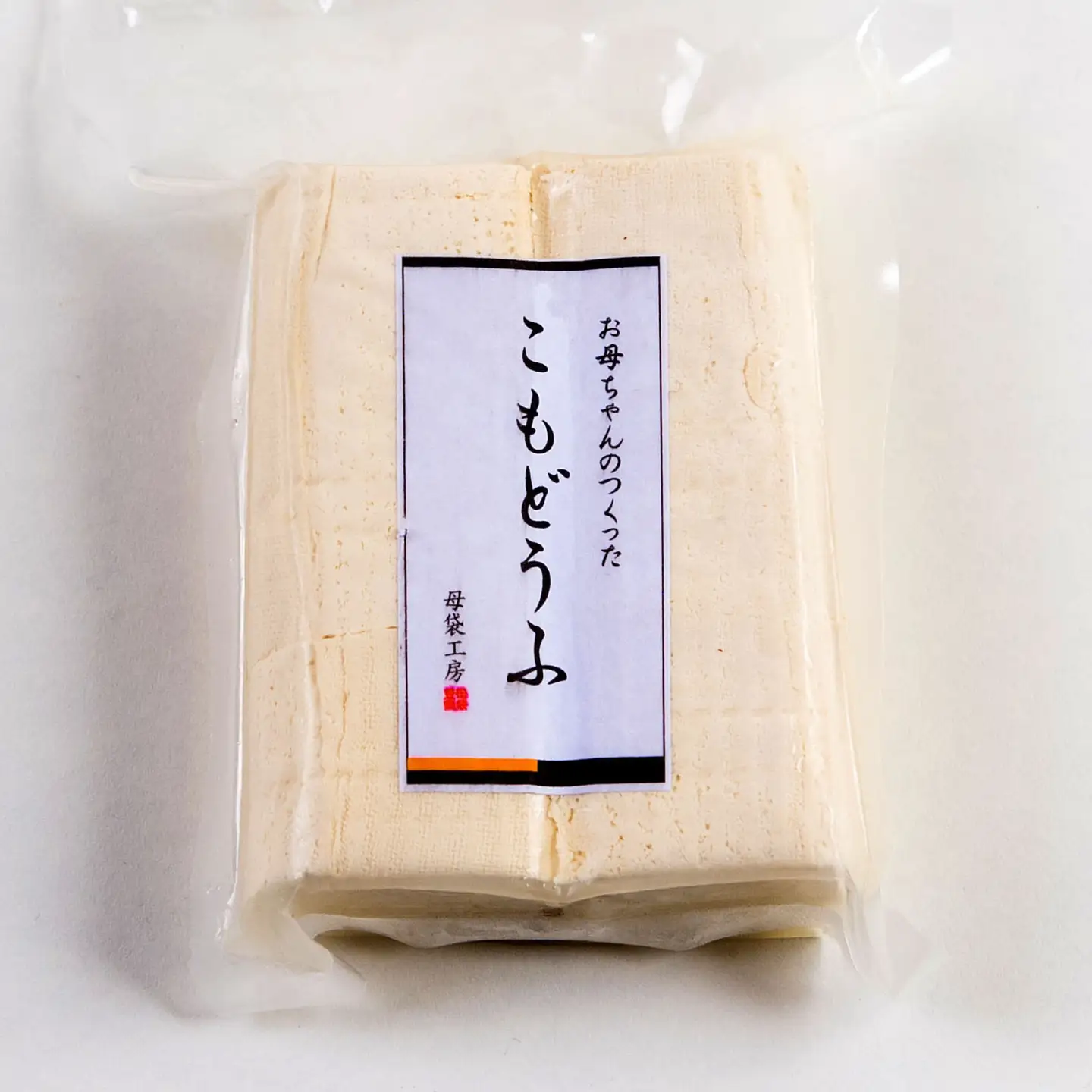 母袋工房お豆腐5点セット　R7816