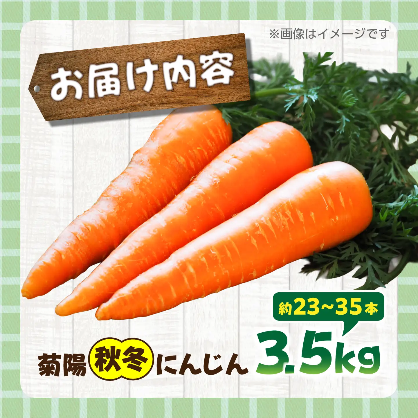 【先行予約】【12月中旬より順次発送】（ふるなび限定）菊陽秋冬にんじん 秀品 約3.5kg / にんじん 菊陽にんじん 西洋にんじん ニンジン 人参 野菜 熊本 菊陽 【マツモト：ファーム】[BHDH013]