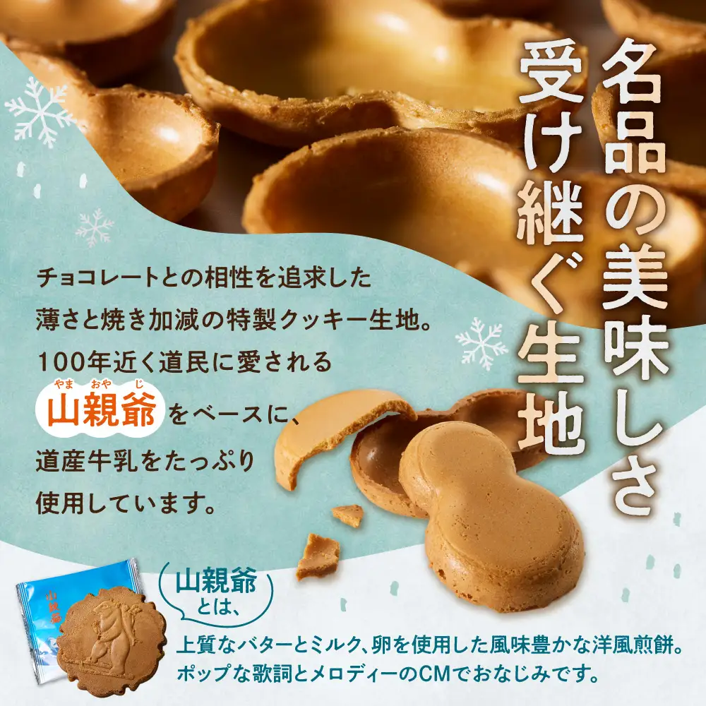 山親爺ゆきだるま2箱セット | 千秋庵 チョコレート クッキー ホワイトチョコ ビターミルクチョコ 2種 菓子 スイーツ 雪 だるま 北海道 札幌市