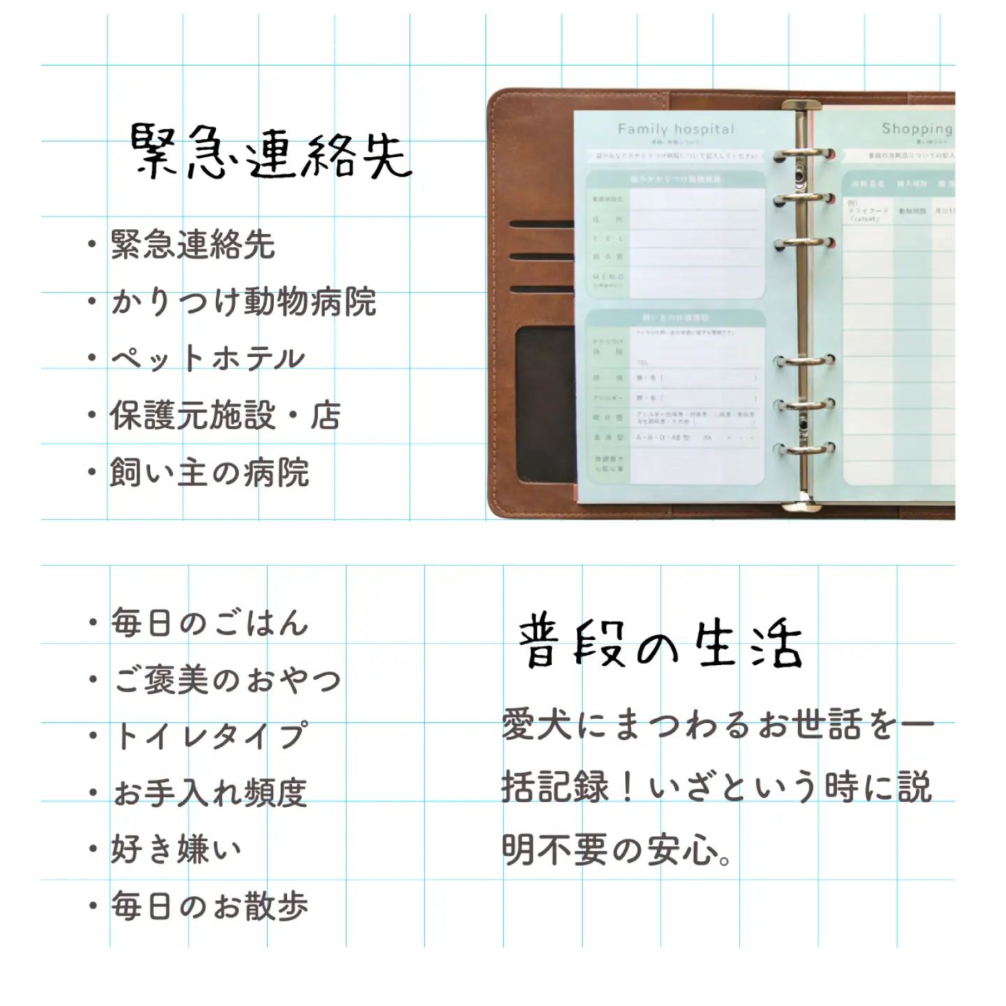 ヘルプ手帳（いぬ）【カラー：ブラウン】 手帳 ケース ペット 防災 岐阜市 / nancoco[ANKK008]