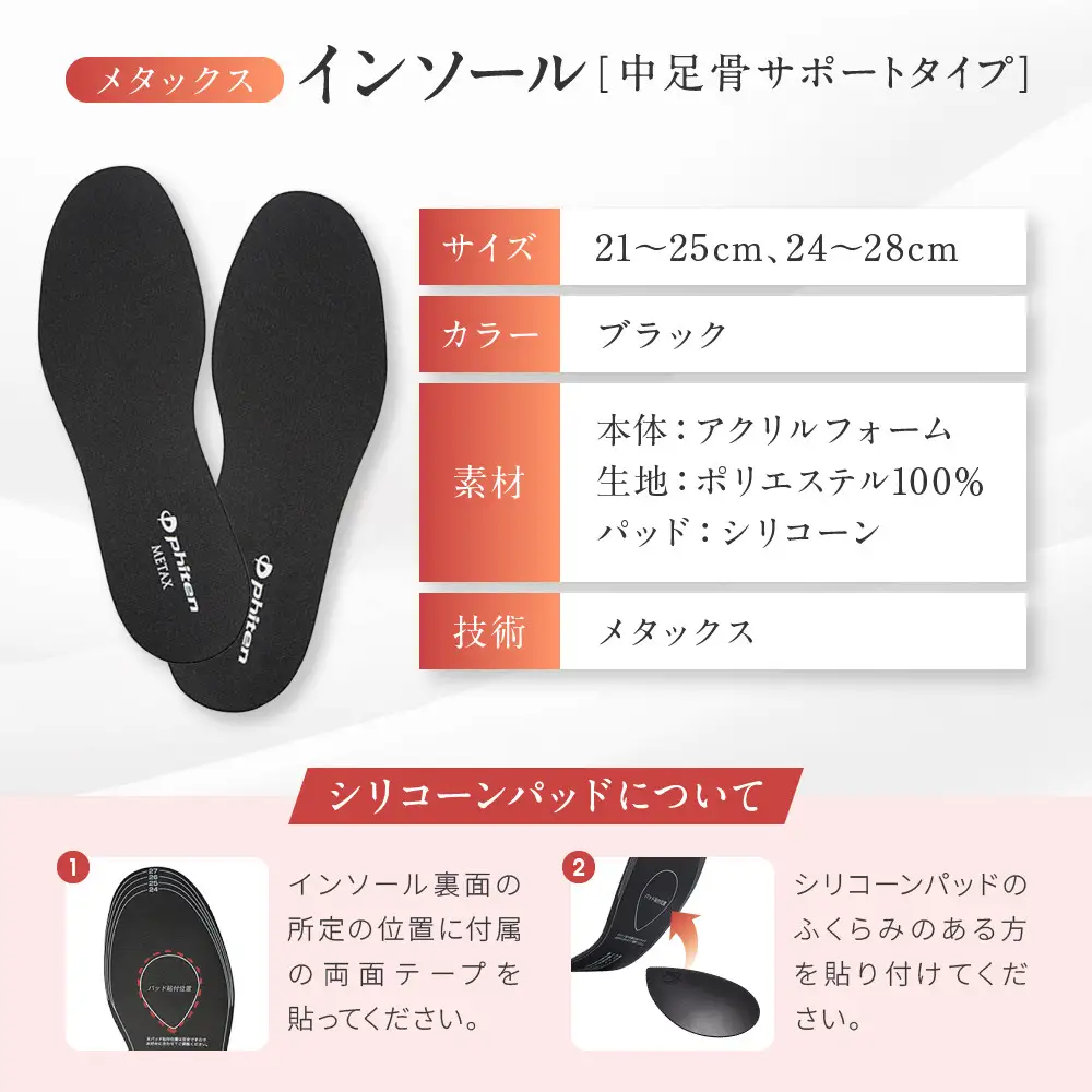 ファイテン インソール 中足骨サポート メタックス ブラック 21.0～25.0cm 靴中敷き 靴
