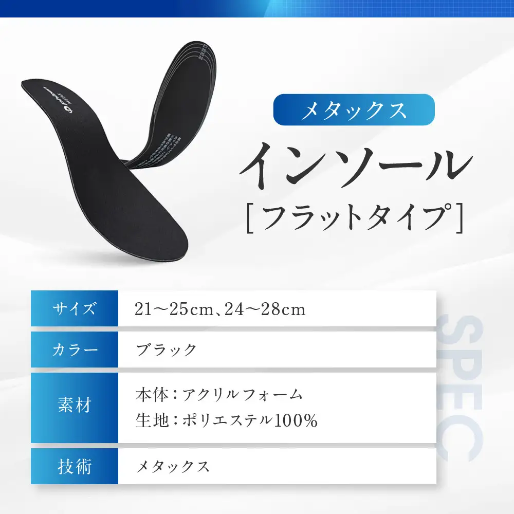 ファイテン インソール フラットタイプ メタックス ブラック 24.0～28.0cm 靴中敷き 靴