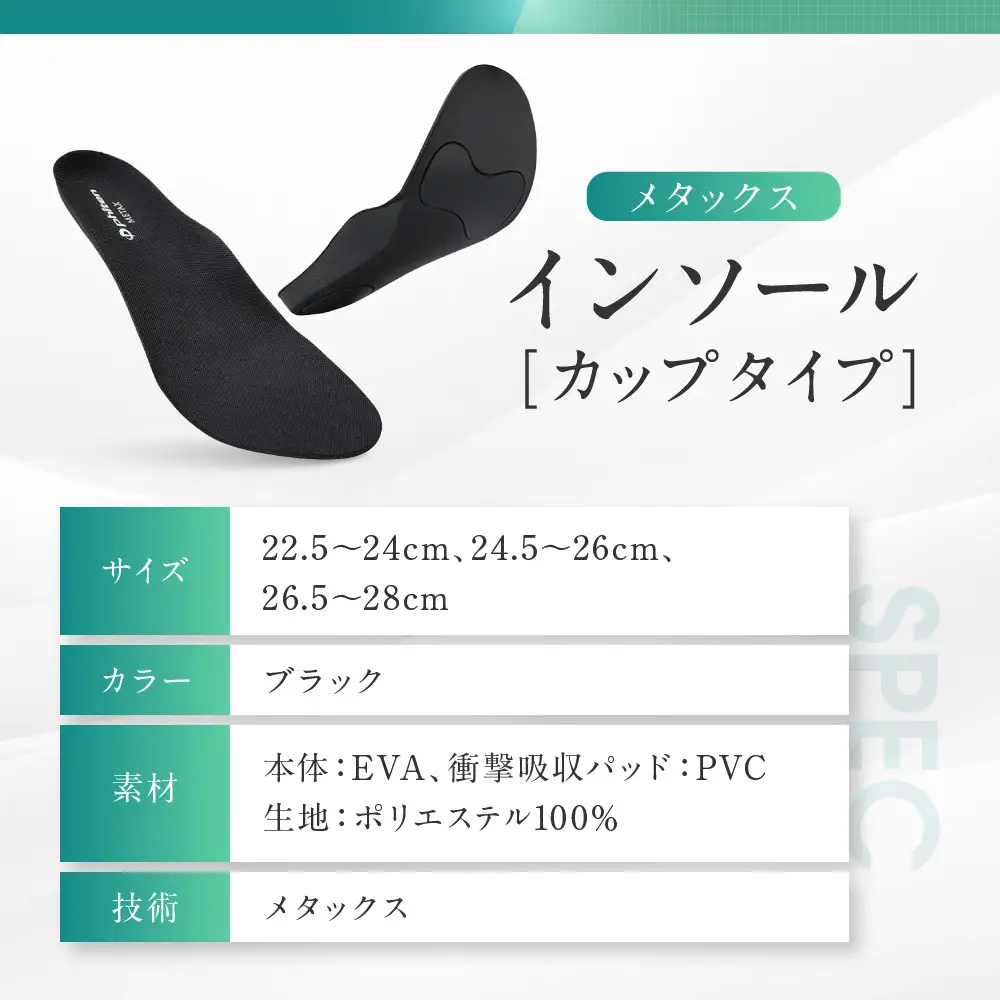 ファイテン インソール カップタイプ メタックス  ブラック 26.5～28.0cm 靴中敷き 靴