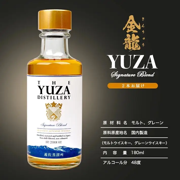 金龍 YUZA Signature Blend 小瓶＆天然水セット ウイスキー 180ml×2本 鳥海山水 500ml×4本 ウイスキー ウィスキー シグネチャーブレンド 水割り お酒 ナチュラルミネラルウォーター 天然水 詰合せ セット 山形県 遊佐町 庄内 [1648]