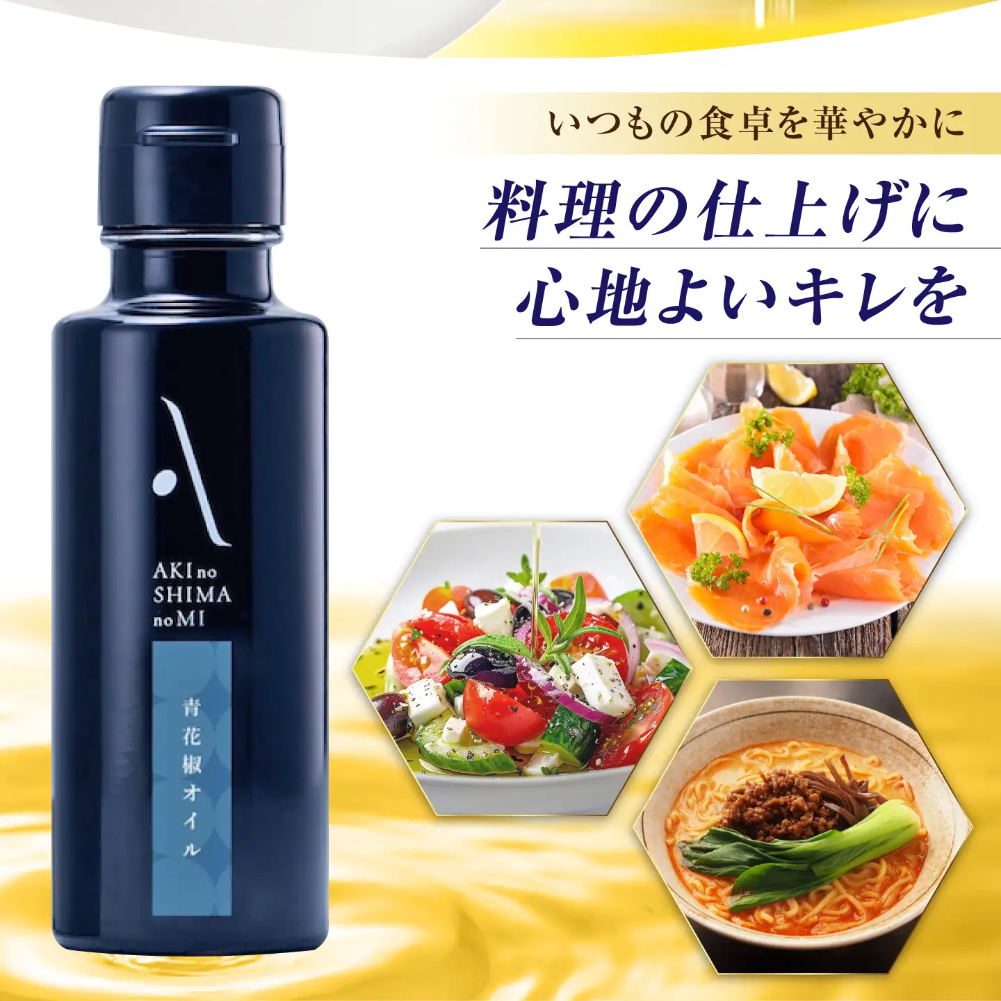 オリーブオイル 青花椒オイル 100mL 1本 [XAJ120]