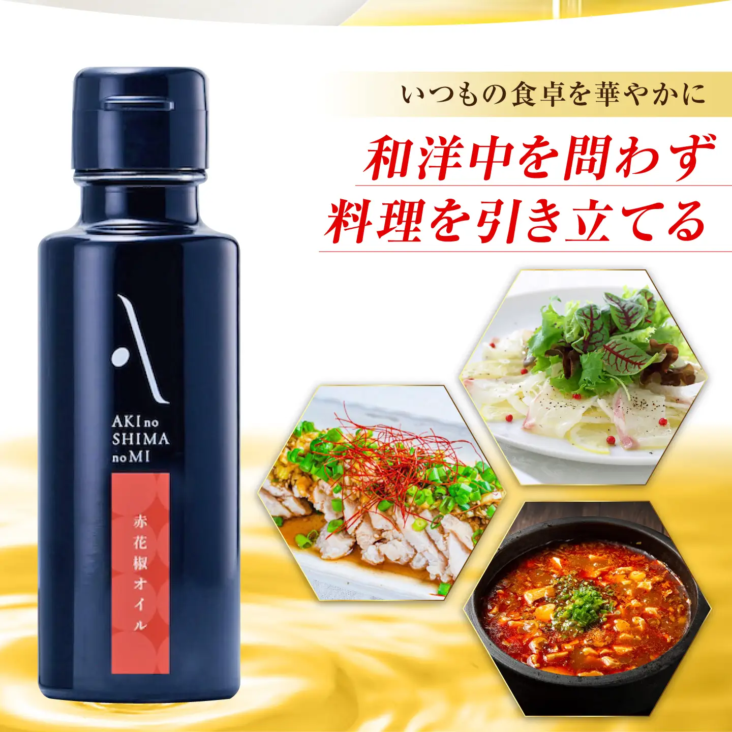 オリーブオイル 赤花椒オイル 100mL 1本 [XAJ121]
