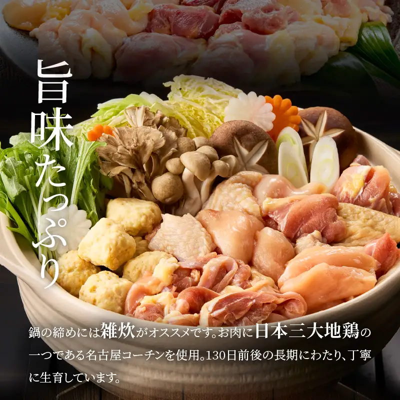 【シェア返礼品】名古屋コーチン鍋セット＆追い肉 名古屋コーチン1羽分（700g）セット シェア返礼品 名古屋コーチン 鍋セット 追い肉 名古屋コーチン1羽分 700g セット もも肉 むね肉 ササミ 国産 鶏肉 小牧発祥 地鶏 鍋 鶏鍋 シェア 別送 配送先指定 おすそ分け 家族 実家 自宅 愛知県 小牧市 送料無料 ［001T01-S］ 