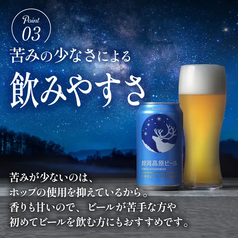 銀河高原ビール 3回 隔月定期便 350ml × 24缶 クラフトビール ビール 地ビール 無濾過 ホワイトビール 白ビール 缶ビール 銀河高原 定期便 3回定期便 隔月 3回 お酒 酒 ギフト プレゼント ヴァイツェン 宅飲み 家飲み 晩酌 350 24本 缶ビール350ml 彦根 滋賀