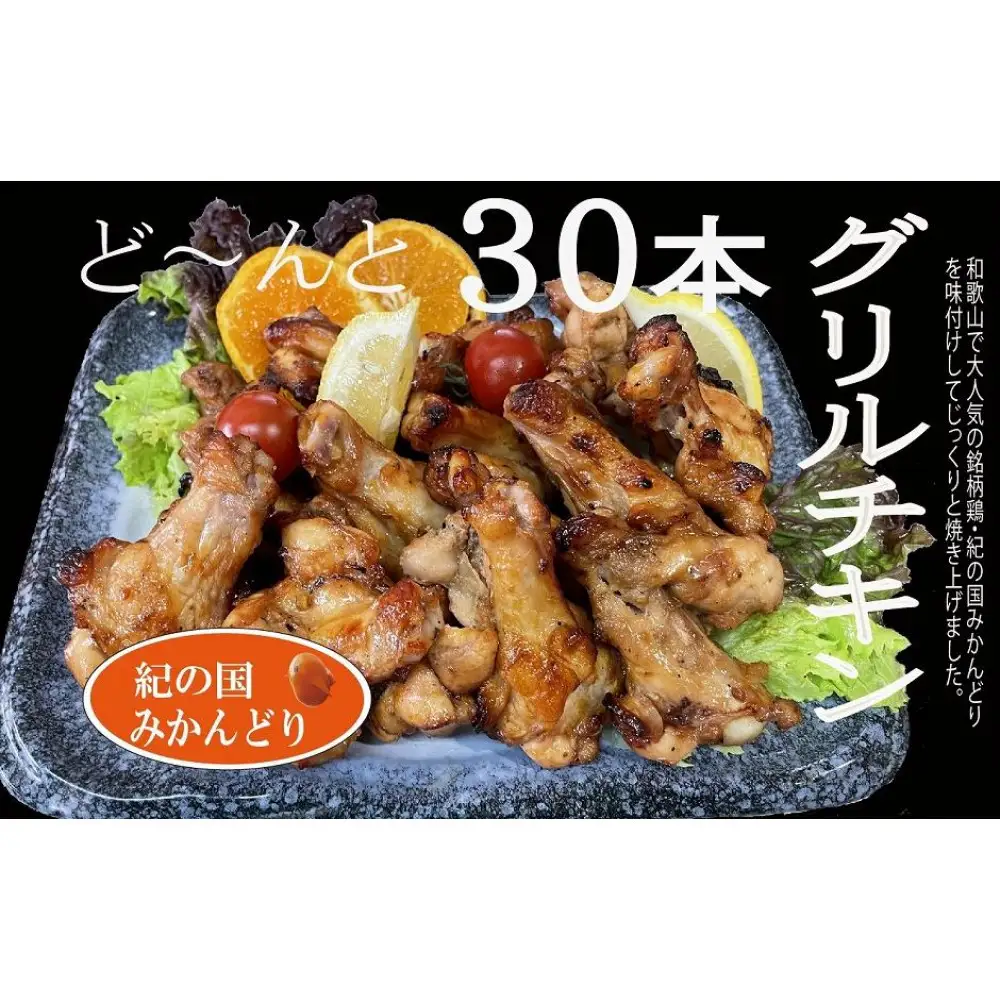 [定期便 2か月に１回発送・全3回] 紀の国みかんどり　食べ比べセット（特撰唐揚げ・フライドチキン・グリルチキン）