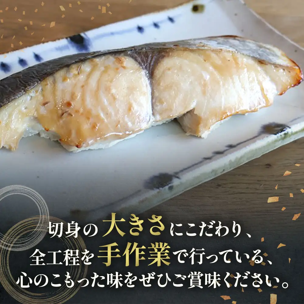 甲州やまご味噌漬け魚（銀だら、銀さけ、本さわら）3種×3切　9切入りセット　U-8