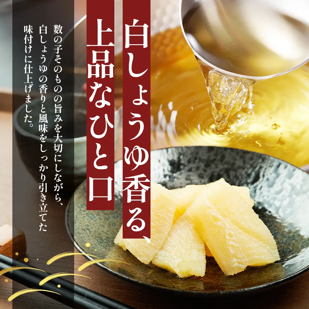 訳あり 北海道産 歯ごたえ抜群 味付け数の子 200g×2パック 【ぎょれん道東食品】 [ 魚卵  おつまみ ご飯のお供 珍味 海鮮 海産物 海の幸 魚介 魚介類 魚卵 加工品 味付け 味付 かずのこ ]
