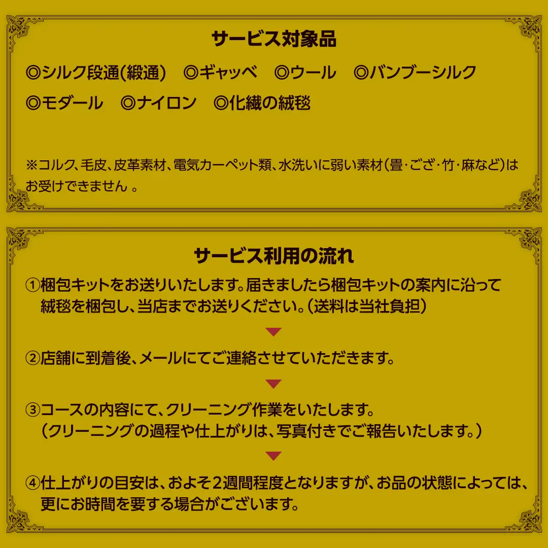 【シルク段通・ペルシャ絨毯】宅配 絨毯 クリーニング チケット │ プラチナトータルケアコース（4平米以内）約200cm×200cm