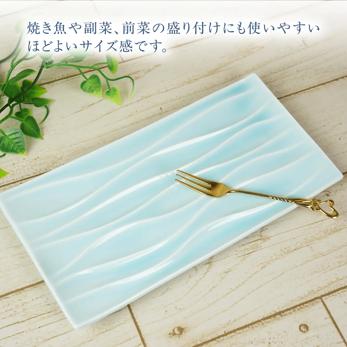 【美濃焼】 minamo (ミナモ) 23.5cmレクタンギュラープレート 1枚 瑞浪市 / JS企画 / 深山 食器 プレート おしゃれ 青磁[AZAZ393]