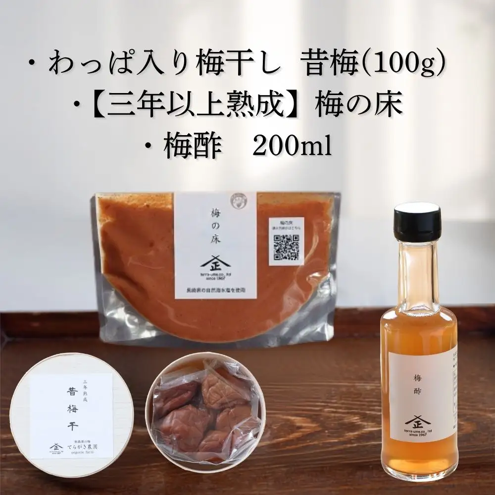てらがき農園 農園おすすめ梅酢セット ｜ 梅干し 梅干 うめぼし 和歌山県 みなべ町 詰め合わせ セット ギフト 贈り物 プレゼント 【trgk006】