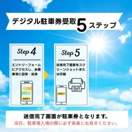 入間基地正門まで徒歩約6分!令和8年 入間航空祭特設駐車場利用券(入間市立東町小学校)/特産品付き【1769066】