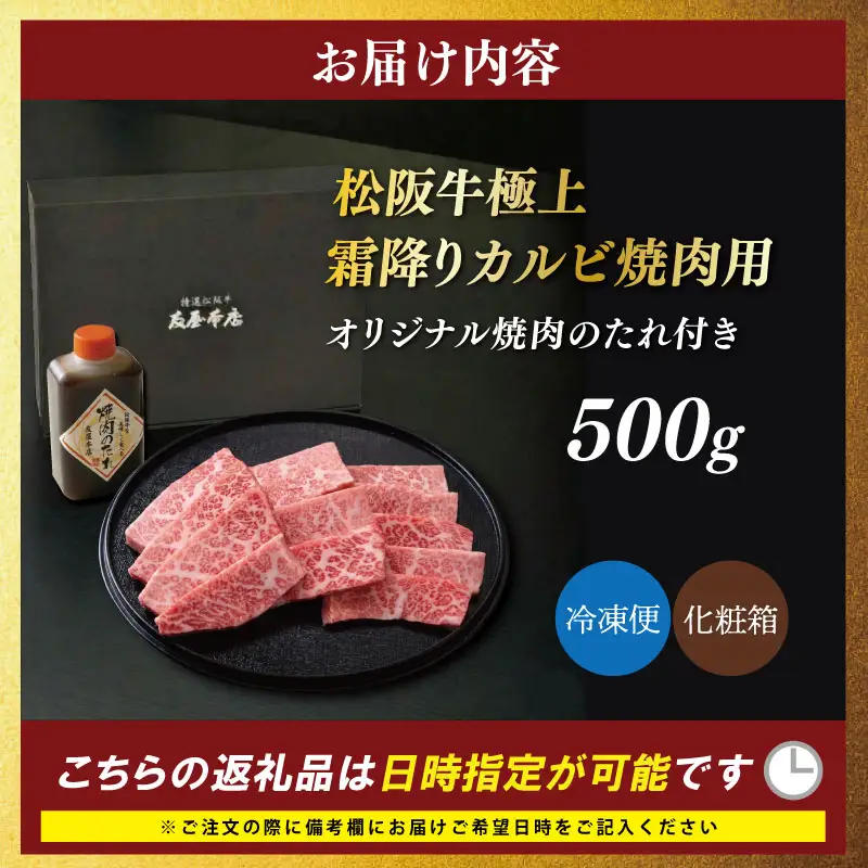 松阪牛 極上 霜降りカルビ 焼肉用 500g 友屋本店 E2197