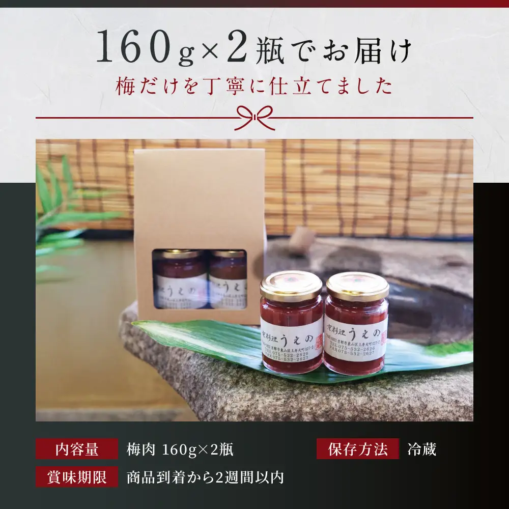 【京料理 うえの】梅肉｜東山 梅肉 人気 おすすめ
