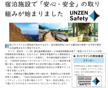 雲仙温泉宿泊プラン 「雲仙湯元ホテル」 2名様 1泊2食付