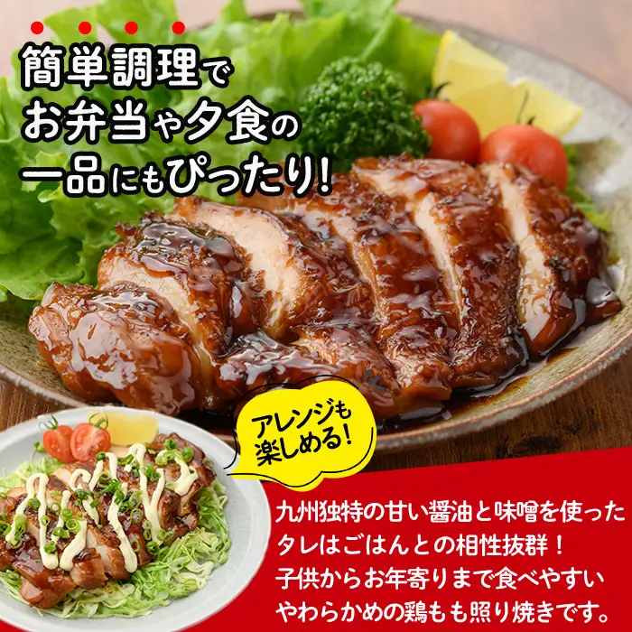 ＜国産＞味鶏のやわらか照り焼きチキン(計約1kg)国産 鶏肉 お肉 鳥肉 とり肉 小分け 使いやすい 便利 簡単 調理 時短 冷凍【V-84】【味鶏フーズ】