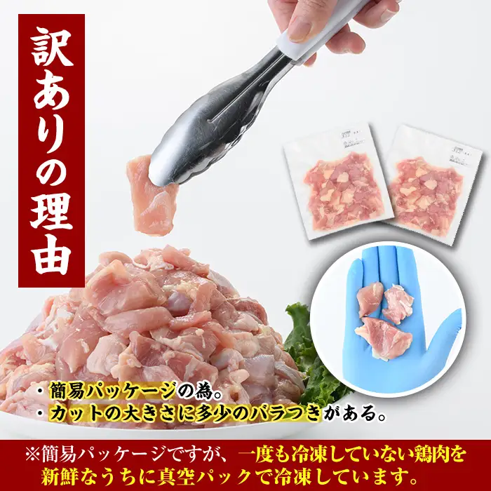 ＜訳あり・簡易包装＞国産 カット 鶏もも肉(計900g・300g×3P)小分け もも モモ ひとくちサイズ 鶏肉 鳥肉 とりにく 便利 カラアゲ 煮物 カレー 炒め物 惣菜 料理 個包装 BBQ キャンプ【V-86】【味鶏フーズ】
