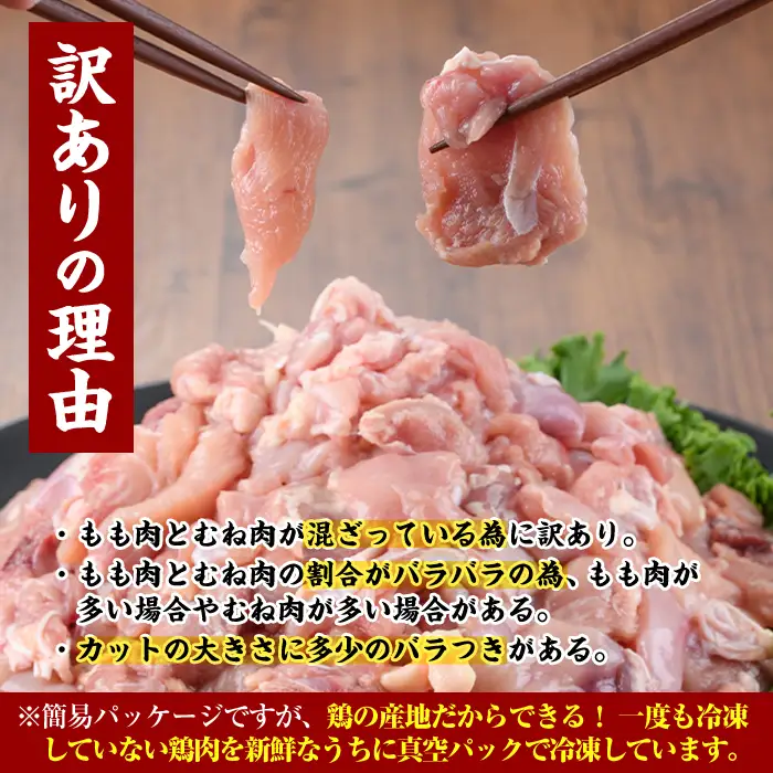 ＜訳あり＞国産鶏こま肉(計1.2kg・300g×4P)鶏肉 肉 ムネ モモ 国産 小分け 冷凍 便利 小間切れ ミックス【V-87】【味鶏フーズ 株式会社】