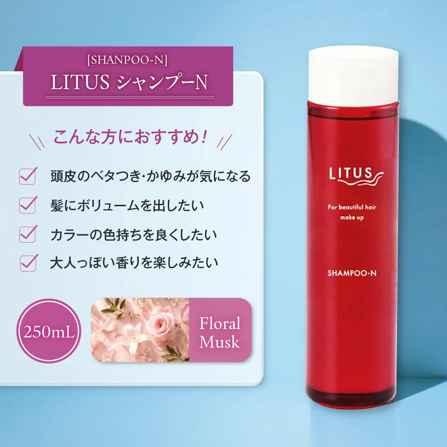 シャンプー LITUSシャンプー 3本セット BLCM001