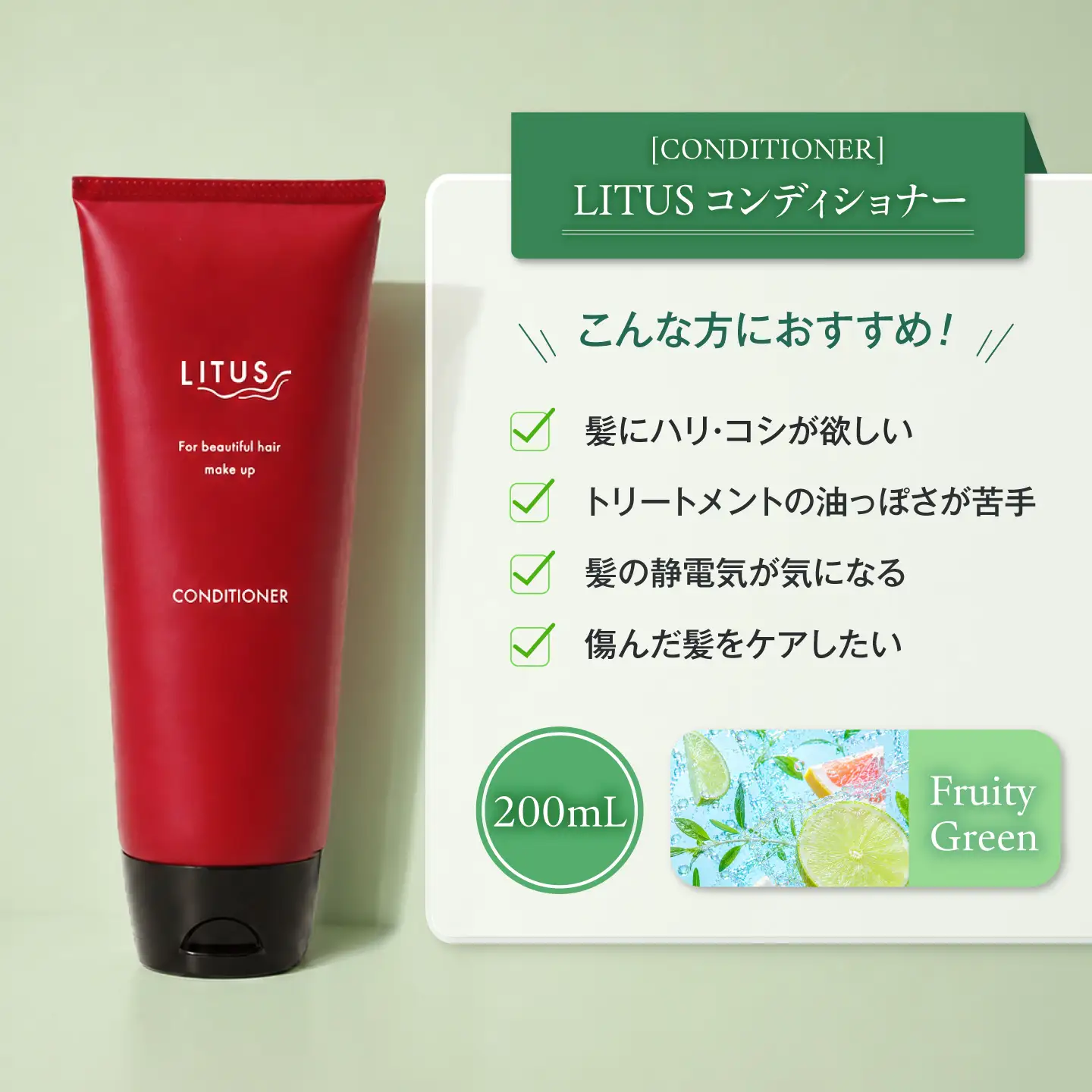 シャンプー LITUSシャンプー・コンディショナー 2本セット BLCM003