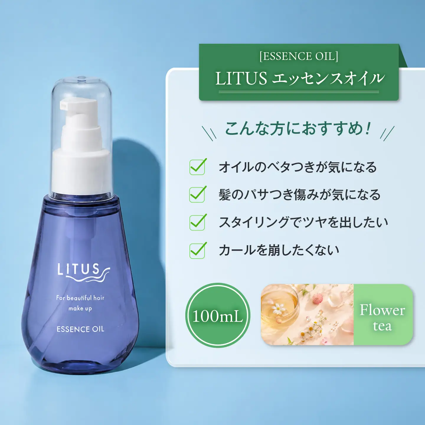 トリートメント LITUSエッセンスミルク・オイル・トリートメント 3本セット BLCM008