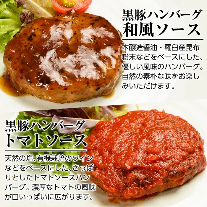 a007-B 鹿児島黒豚「短鼻豚」無添加ハンバーグ2種セット 1個 150g 計10個 (和風×5個・トマト×5個)【鹿児島ますや】 姶良市 国産 鹿児島県 肉 豚 豚肉 総菜 冷凍ハンバーグ おかず 和風 トマトソース 温めるだけ 簡単 個包装 小分け 一人暮らし