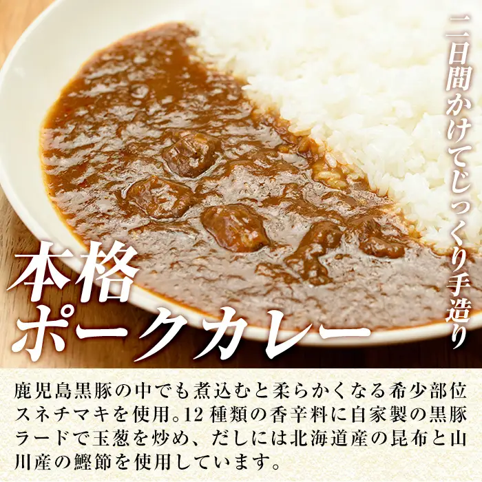 a106-A 鹿児島黒豚「短鼻豚」無添加カレー 1食 200g (計2食)【鹿児島ますや】姶良市 国産 鹿児島県 肉 豚 豚肉 黒豚 スパイス カレー スパイシー 温めるだけ 簡単
