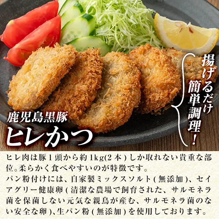 a966-B 鹿児島黒豚「短鼻豚」ヒレかつ 50g×20枚(計1kg)【鹿児島ますや】姶良市 国産 鹿児島黒豚 豚肉 無添加 とんかつ 豚カツ ヒレカツ カツ 冷凍 揚げるだけ 簡単 惣菜 おかず 弁当