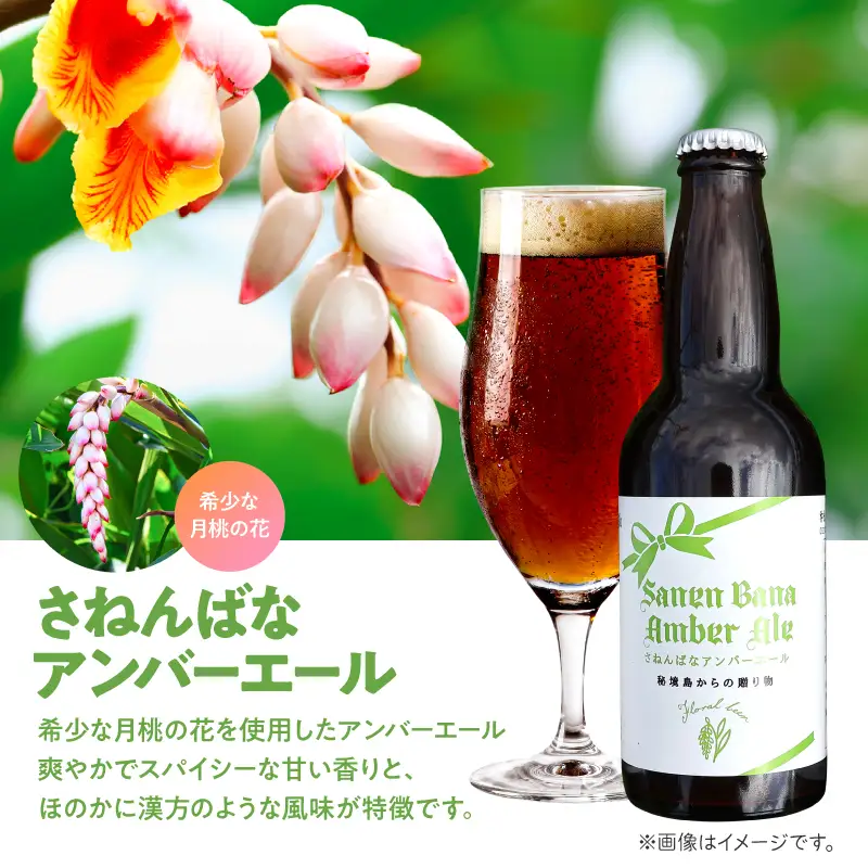 花の島から香る贅沢！フローラルビール 6本 セット C080-001 ビール 酒 アルコール