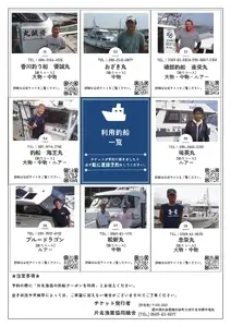 【釣り船】 片名漁協 釣り船 割引クーポン9,000円分