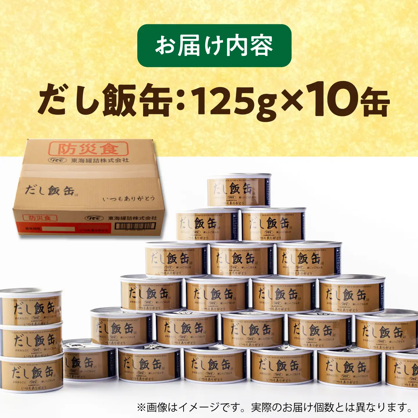【5年保存】だし飯缶 10缶セット / 玄米 ご飯 ごはん 缶詰めご飯 缶詰め かんづめ 国産 非常食 保存食 備蓄 長期保存 防災 そのまま食べられる 缶切り不要 災害 地震 避難 緊急 備え アウトドア / 亀山市 / 東海罐詰株式会社[AMBE015]