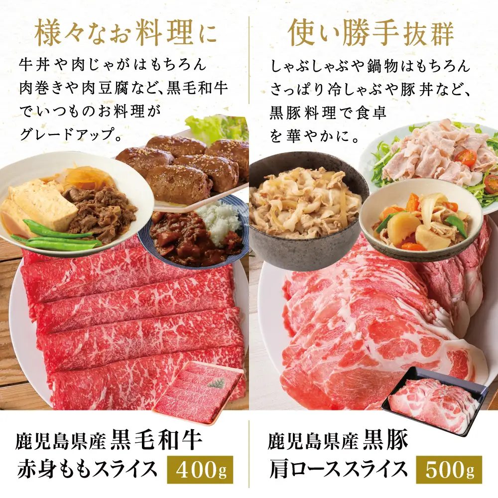 【鹿児島県産】黒毛和牛 赤身もも ＆ 黒豚 肩ロース セット すきやき・しゃぶしゃぶ用 スライス 計900g すき焼き しゃぶしゃぶ モモ カタロース おすすめ 人気 ランキング 国産 お肉 牛肉 豚肉 小分け スライス 薄切り パック 鍋 豚しゃぶ 冷しゃぶ 冷凍 スターゼン 南さつま市