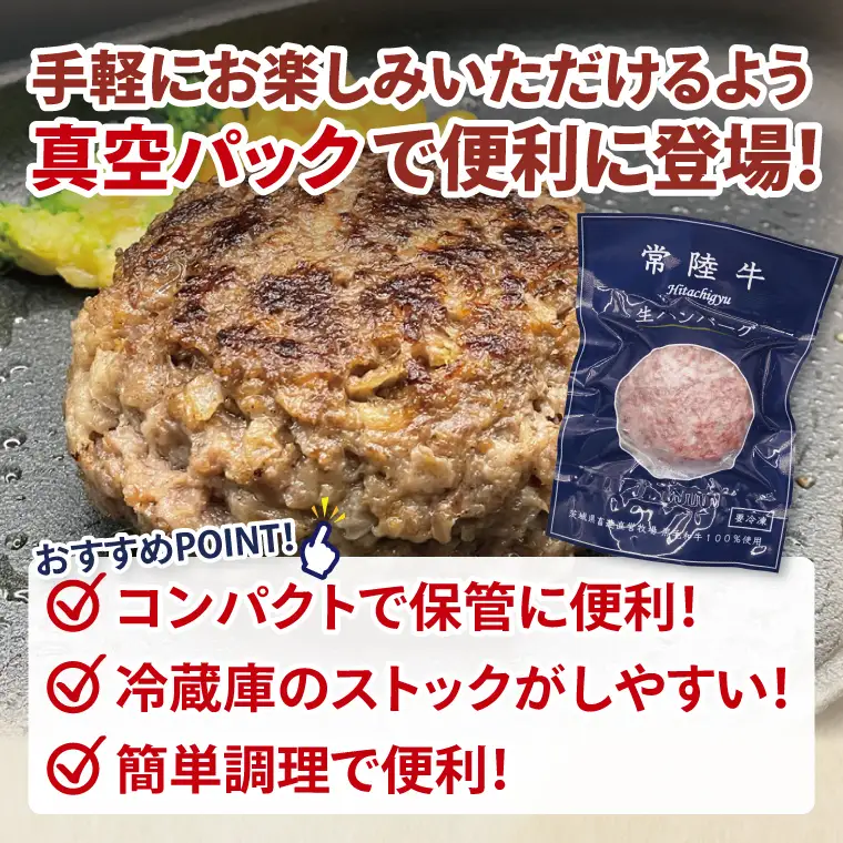 【常陸牛】生ハンバーグ 150g×5個 茨城県共通返礼品｜茨城県 大子町 牛肉 国産 ブランド牛 黒毛和牛 惣菜 おかず 贈り物 ギフト （DJ001）