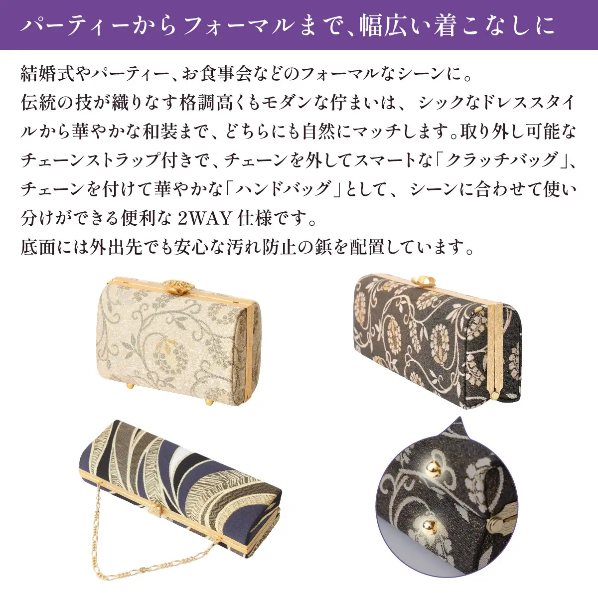 【ブラック】パーティーバッグ ストレートクラッチ 唐草【OKANO 博多きもの制作所】