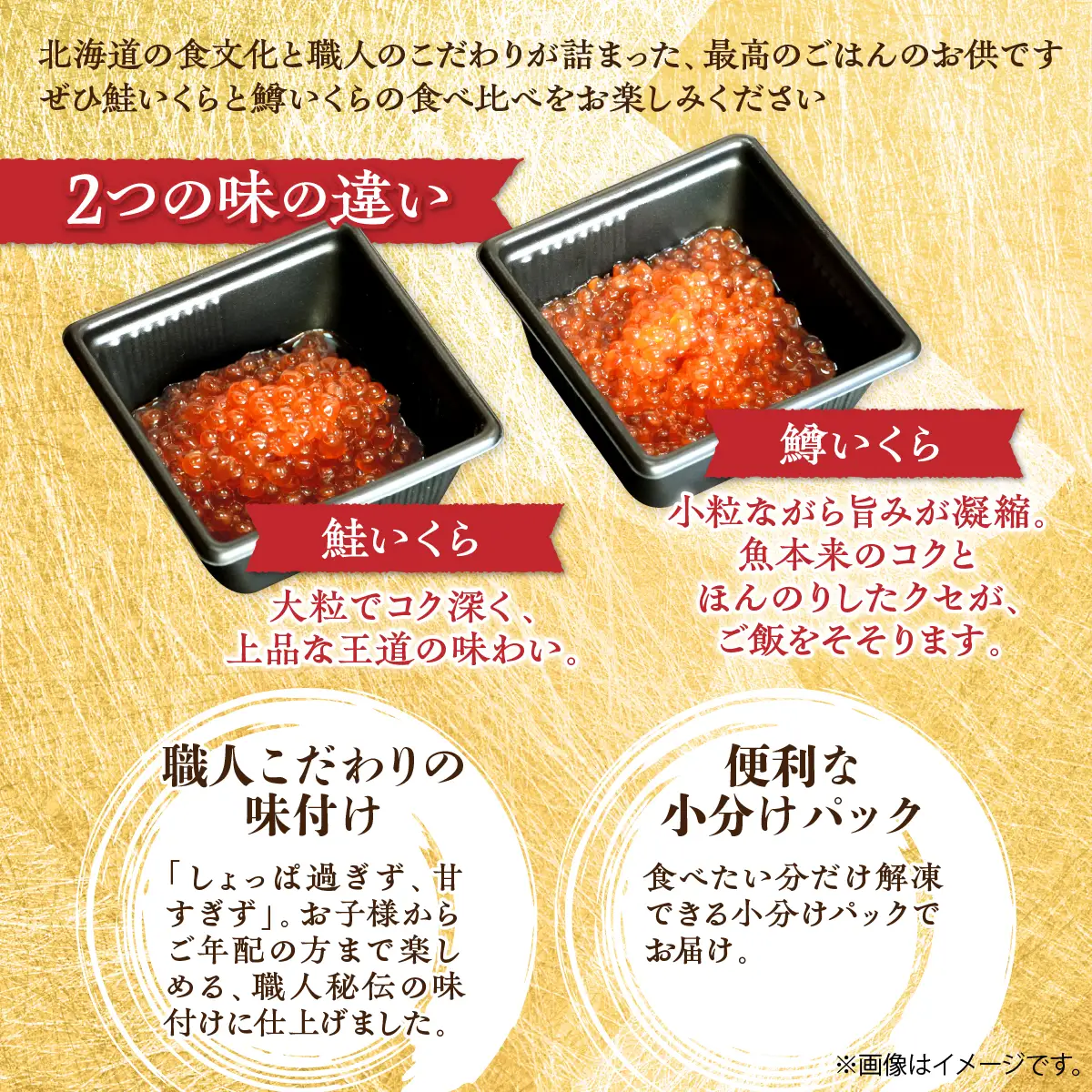 【食べ比べセット】いくら醤油漬け （鮭いくら＆鱒いくら）老舗寿司屋の職人仕込み 丼約4杯分 BRTAD002