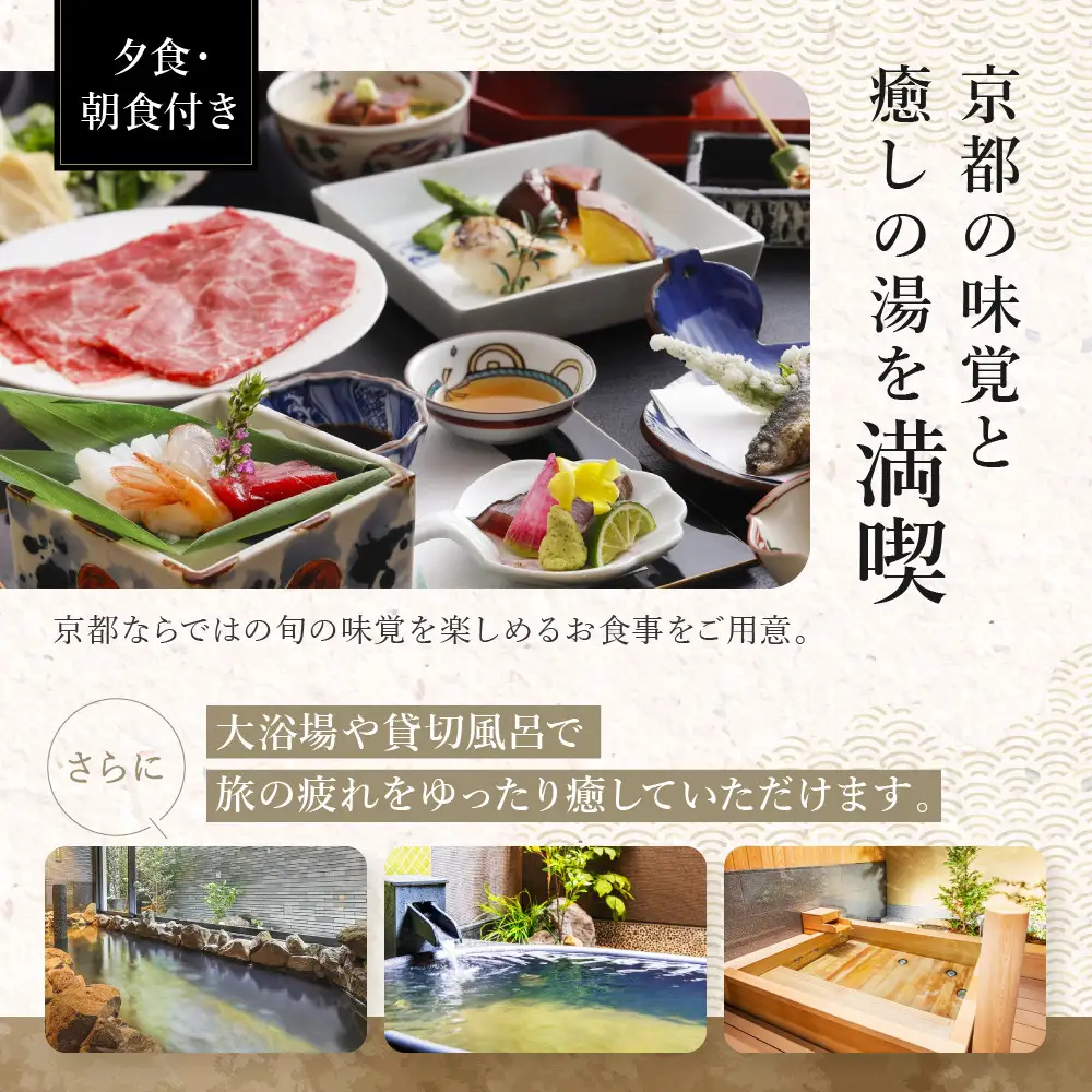 【京都 御室花伝抄（共立リゾート）】平休日1泊2食付ペア宿泊券 スタンダードツイン | 宿泊券 湯宿 人気 おすすめ