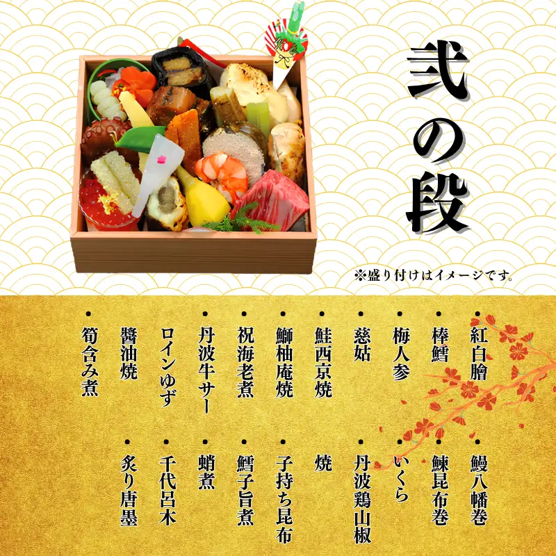 【京丹波 八光亭】冷蔵おせち おひとり重 1人前 料亭おせち おせち