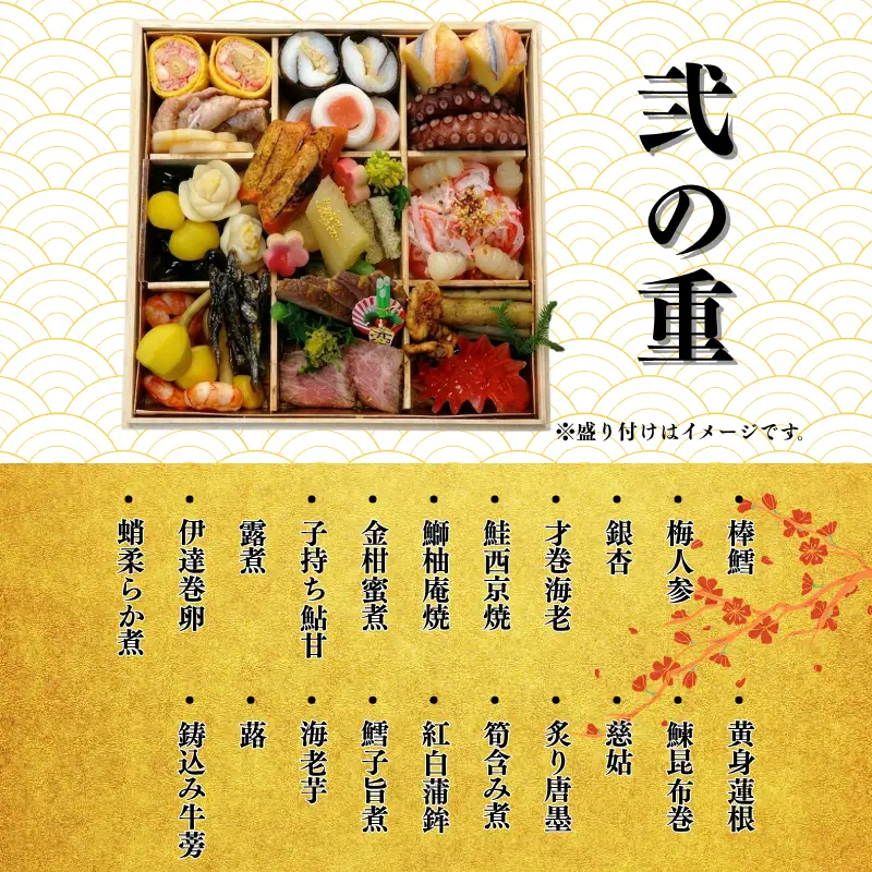 【京丹波 八光亭】冷蔵おせち 二段重 約4～5人前 料亭おせち おせち