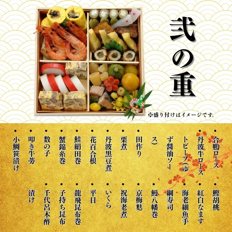 【京丹波 八光亭】冷蔵おせち 三段重 約4?5人前 料亭おせち おせち