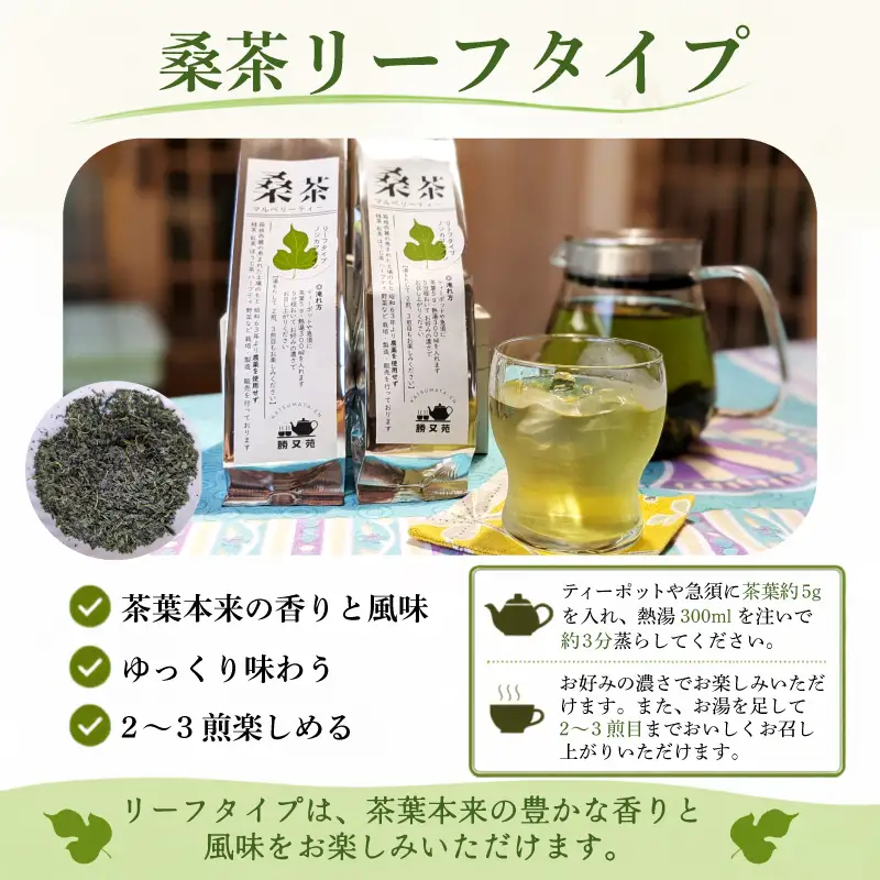 桑茶 セット 2袋（リーフ100g＋パウダー50g） 国産 マルベリーティー
