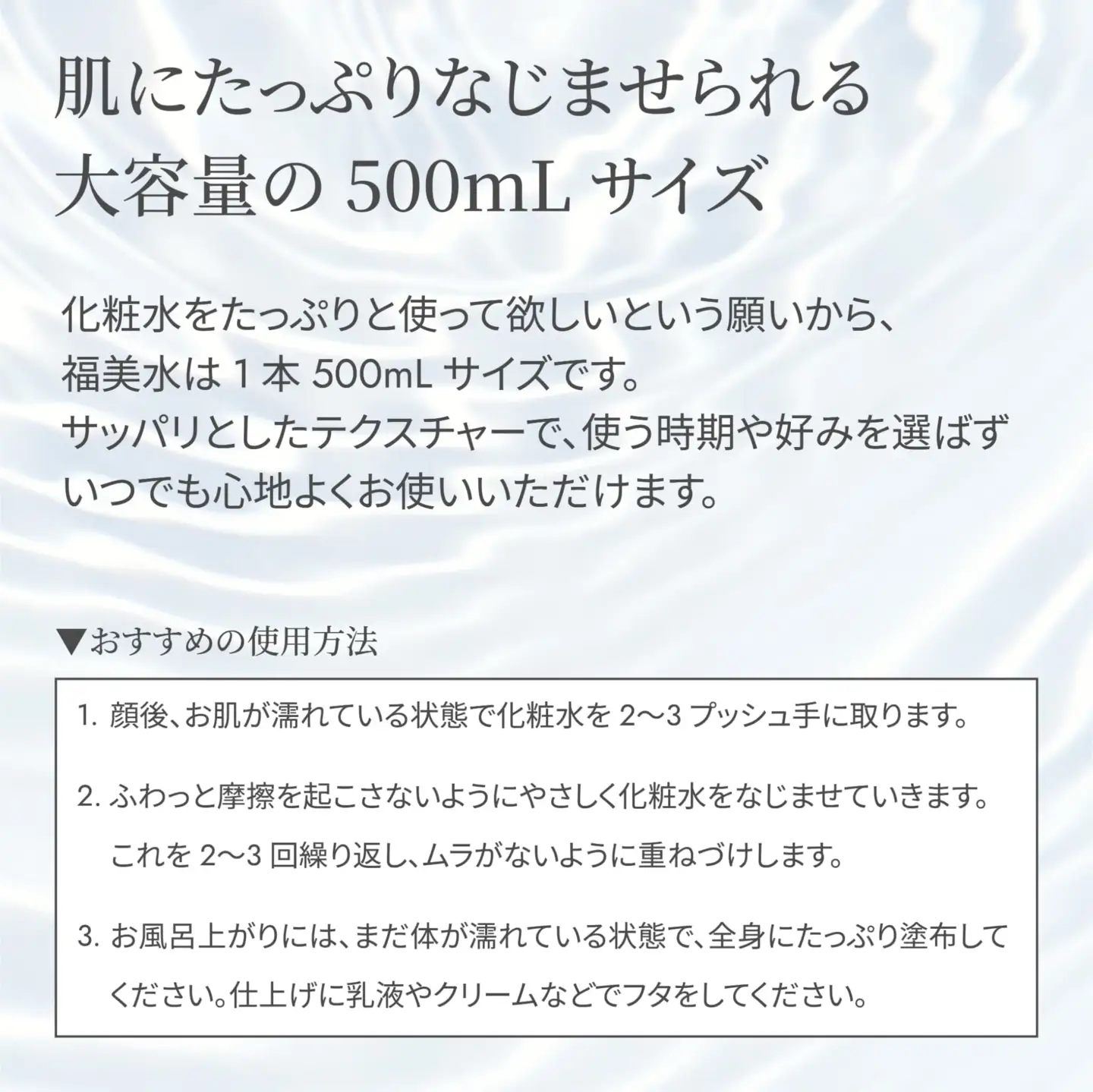 化粧水 福美水 500mL 化粧水 FBJ001 