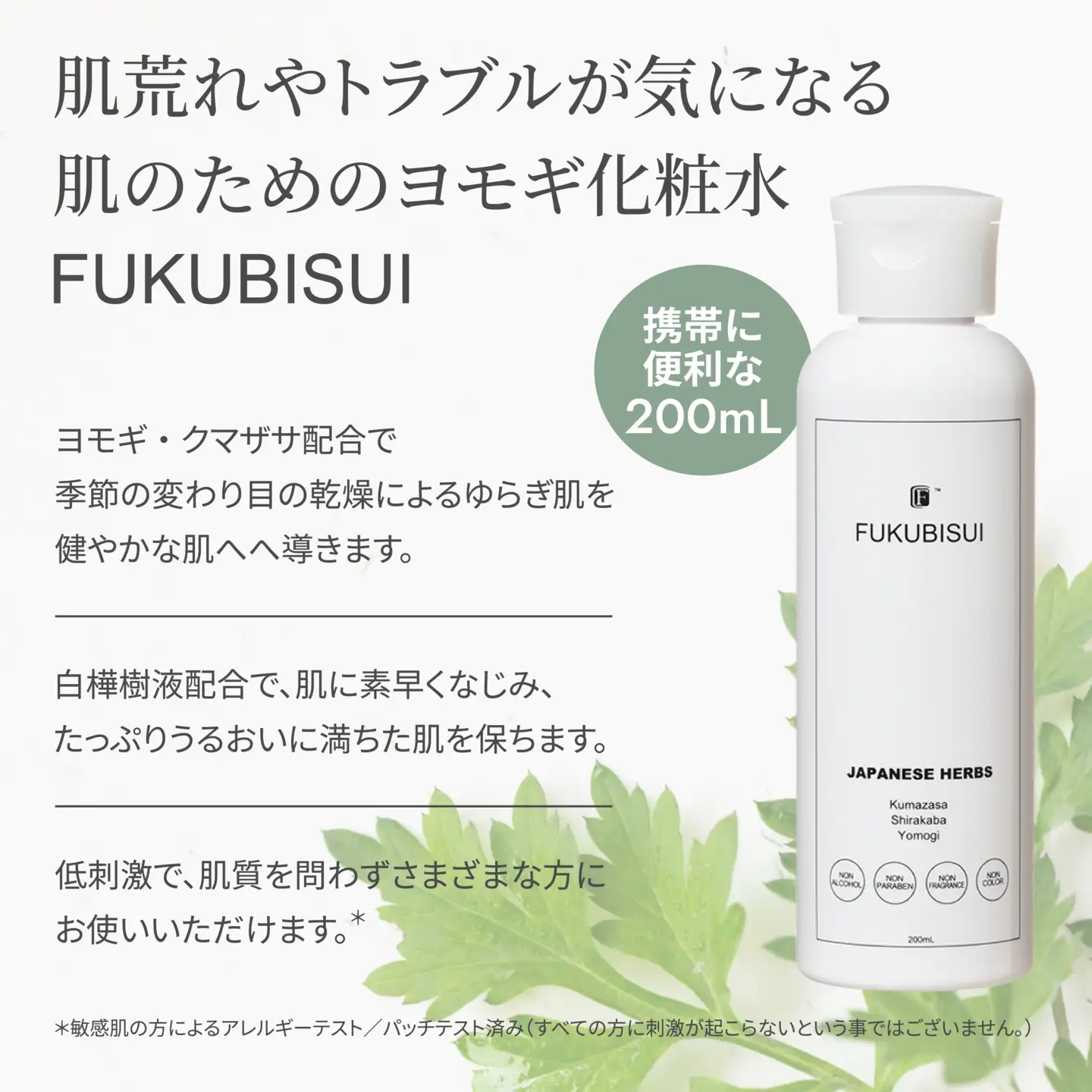 化粧水 福美水 200mL 化粧水 FBJ002