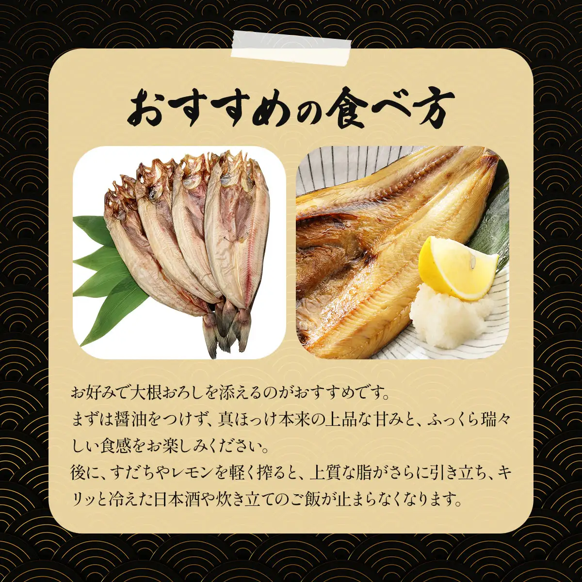 荒波育ち「真ホッケ４枚」1尾400ｇ～500ｇ
