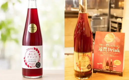 赤しそドリンク、 赤しそ割り材セット 赤しそ しそ 割材 フレーバー 割り材 シロップ ドリンク お酒 ジュース 濃縮タイプ 特産品