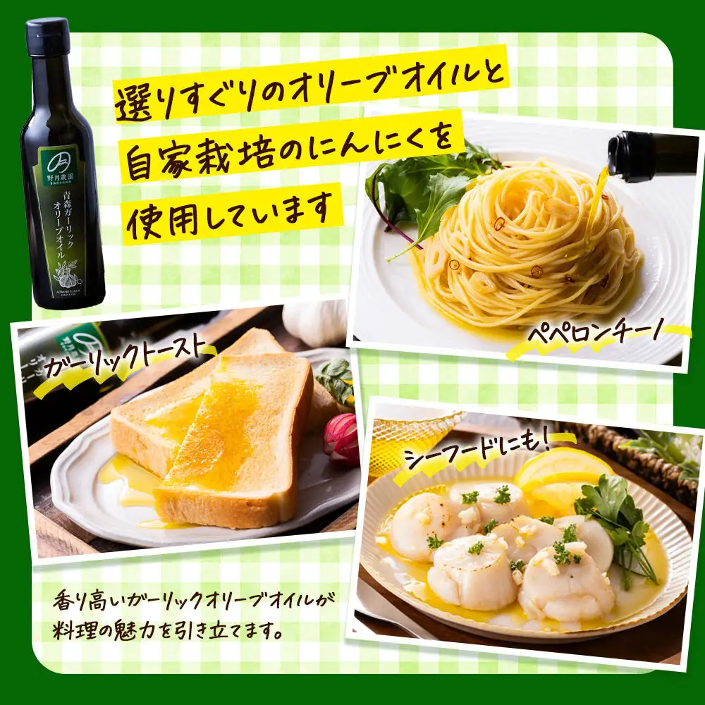 黒にんにくL×1玉、刻みにんにくのオリーブオイル漬け「野の力」（オリジナル・ごぼうブレンド）、青森ガーリックオリーブオイル183g 各1セット 十和田市産にんにく使用