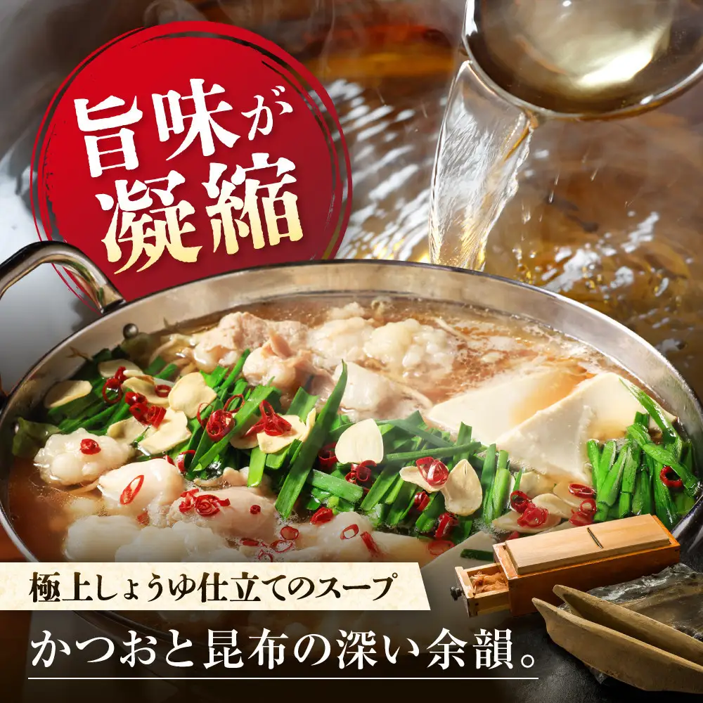 【2026年12月お届け】訳あり！博多醤油もつ鍋 10人前(2人前×5セット)