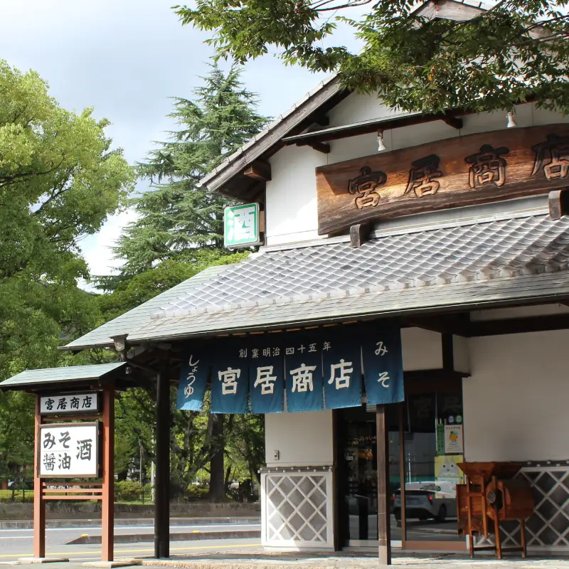 味噌 訳あり 麦味噌 約 10kg 宮居醤油店 味噌 J015-122007